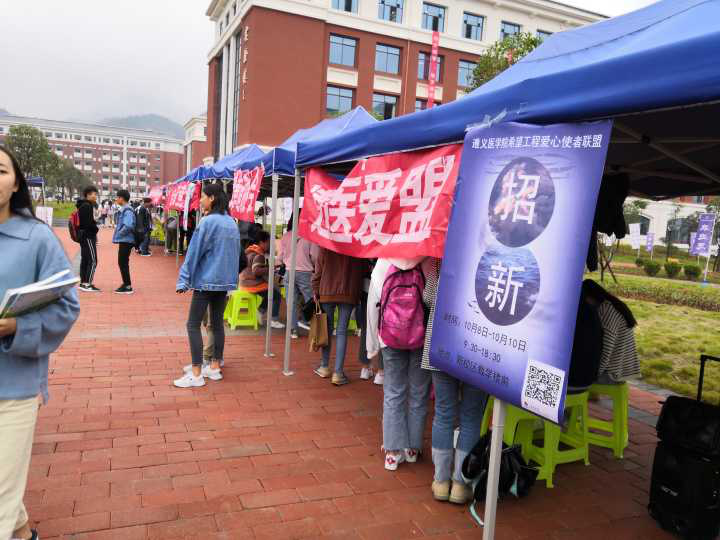 遵义医学院医学与科技学院社团招新活动百花齐放